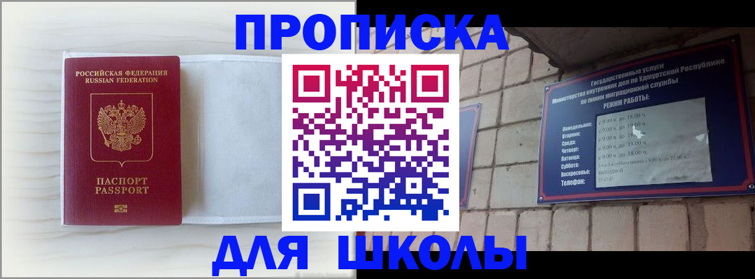 временная регистрация для школы в Тавде