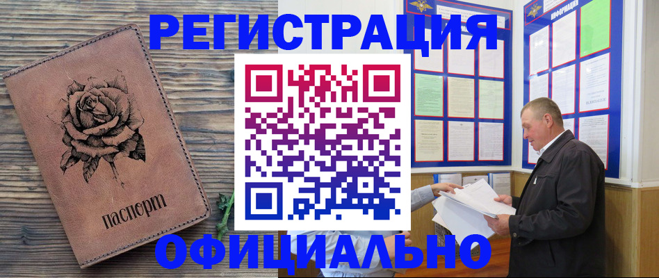 временная регистрация для всех в Тавде